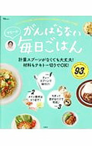 Cooking - 【中古】ヤミーのがんばらない毎日ごはん / ヤミー