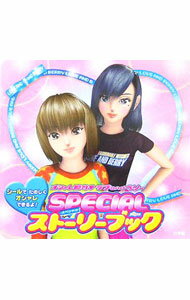【中古】オシャレ魔女　ラブandベリースペシャルストーリーブック / 小学館