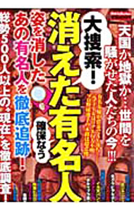 &nbsp;&nbsp;&nbsp; 大捜索！消えた有名人 単行本 の詳細 カテゴリ: 中古本 ジャンル: 料理・趣味・児童 その他娯楽 出版社: ダイアプレス レーベル: Dia　collection 作者: ダイアプレス カナ: ダイソウサクキエタユウメイジン / ダイアプレス サイズ: 単行本 ISBN: 9784862144676 発売日: 2011/05/01 関連商品リンク : ダイアプレス ダイアプレス Dia　collection