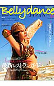 【中古】ベリーダンス・ジャパン　vol．10 / イカロス出版 (単行本)