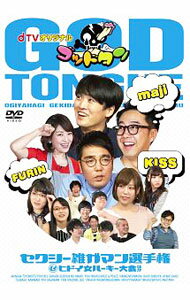 【中古】dTVオリジナル　ゴッドタン　Vol．3 / おぎやはぎ【出演】