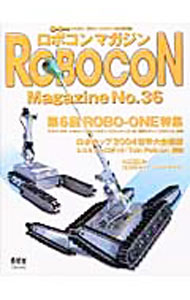 ROBOCON　Magazine　No．36 / オーム社 (単行本)