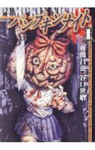 【中古】パンプキンナイト 1/ 谷口世磨