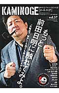 【中古】KAMINOGE　世の中とプロレスするひろば　vol．37 / KAMINOGE編集部【編】