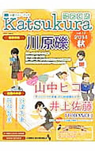 【中古】かつくら vol．12（2014秋） / 桜雲社【編】 (単行本)