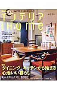 Housekeeping - 【中古】インテリア　and　Home　No．1 / オレンジページ (単行本)