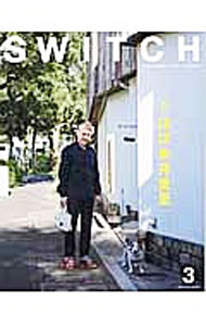 【中古】SWITCH　3　VOL．35　NO．3　MAR．2017　ほぼ糸井重里 / スイッチ・パブリッシング