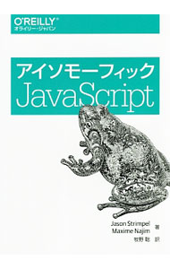 アイソモーフィックJavaScript / StrimpelJason