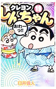 Dengeki C - 【中古】クレヨンしんちゃん　【ジュニア版】 19/ 臼井儀人