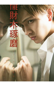 &nbsp;&nbsp;&nbsp; "THE財木琢磨ファースト写真集 " の詳細 出版社: 一迅社 レーベル: 作者: 小池伸一郎 カナ: ザザイキタクマファーストシャシンシュウ / コイケシンイチロウ サイズ: 単行本 関連商品リンク : 小池伸一郎 一迅社