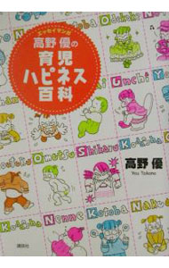 &nbsp;&nbsp;&nbsp; 高野優の育児ハピネス百科 単行本 の詳細 カテゴリ: 中古本 ジャンル: 女性・生活・コンピュータ 子育て 出版社: 講談社 レーベル: 作者: 高野優 カナ: タカノユウノイクジハピネスヒャッカ / タカノユウ サイズ: 単行本 ISBN: 4062110571 発売日: 2001/11/01 関連商品リンク : 高野優 講談社