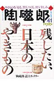 【中古】季刊陶磁郎　41 / 双葉社