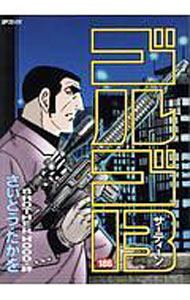 【中古】ゴルゴ13 186/ さいとうたかを