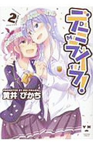 Kodansha Afternoon C - 【中古】デミライフ！ 2/ 黄井ぴかち