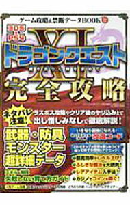 【中古】ゲーム攻略＆禁断データBOOK　vol．17　ドラ