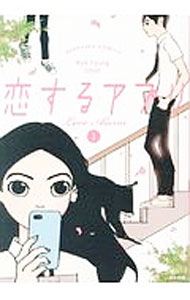 【中古】恋するアプリ　LoveAlarm 1/ チョン・ゲヨン