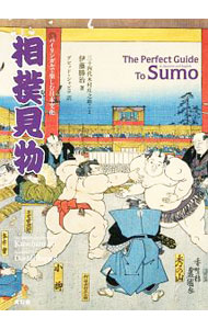 【中古】相撲見物 / ShapiroDavid