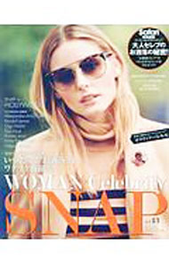 【中古】WOMAN　Celebrity　SNAP　vol．13　2017−2018　Autumn＆Winter / 日之出出版