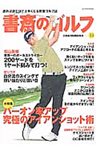 &nbsp;&nbsp;&nbsp; 書斎のゴルフ　VOL．33 単行本 の詳細 カテゴリ: 中古本 ジャンル: スポーツ・健康・医療 ゴルフ 出版社: 日本経済新聞出版社 レーベル: 作者: 日本経済新聞出版社 カナ: ショサイノゴルフ33 / ニホンケイザイシンブンシュッパンシャ サイズ: 単行本 ISBN: 9784532182311 発売日: 2017/01/13 関連商品リンク : 日本経済新聞出版社 日本経済新聞出版社