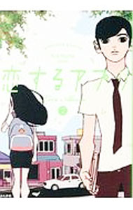 【中古】恋するアプリ　LoveAlarm 2/ チョン・ゲヨン