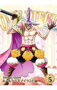 &nbsp;&nbsp;&nbsp; ONE　PIECE　ワンピース−19thシーズン　ホールケーキアイランド編　piece．5 の詳細 発売元: エイベックス・ピクチャーズ カナ: ワンピースナインティーンスシーズンホールケーキアイランドヘンピース5 ONE PIECE / アニメ ディスク枚数: 1枚 品番: EYBA11668 リージョンコード: 2 発売日: 2018/01/10 映像特典: 関連商品リンク : アニメ エイベックス・ピクチャーズ