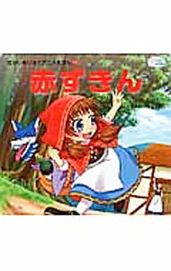 【中古】赤ずきん　せかいめいさくアニメえほん11 / グリム (単行本)