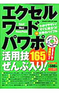 &nbsp;&nbsp;&nbsp; エクセル・ワード・パワポ活用技ぜんぶ入り！ 単行本 の詳細 カテゴリ: 中古本 ジャンル: 女性・生活・コンピュータ コンピューター・インターネットその他 出版社: 学研パブリッシング レーベル: 作者: 学研パブリッシング カナ: エクセルワードパワポカツヨウワザゼンブイリ / ガッケンパブリッシング サイズ: 単行本 ISBN: 9784056056952 発売日: 2009/10/09 関連商品リンク : 学研パブリッシング 学研パブリッシング
