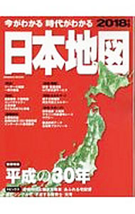 &nbsp;&nbsp;&nbsp; 今がわかる時代がわかる日本地図　2018年版 単行本 の詳細 「労働時間と働き方改革」「一票の格差」「児童虐待」「IoT新交通サービス」といった全68テーマを地図とグラフでビジュアル解説するほか、都道府県別地図、地名索引などを収録。 カテゴリ: 中古本 ジャンル: 料理・趣味・児童 地図・旅行記 出版社: 成美堂出版 レーベル: SEIBIDO　MOOK 作者: 成美堂出版 カナ: イマガワカルジダイガワカルニホンチズ2018ネンバン / セイビドウシュッパン サイズ: 単行本 ISBN: 4415112725 発売日: 2018/01/01 関連商品リンク : 成美堂出版 成美堂出版 SEIBIDO　MOOK
