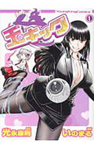 乐天商城 - 【中古】玉キック 1/ いのまる
