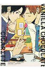 【中古】バニラ・ショコラ・シガレット / 熊猫 ボーイズラブコミック