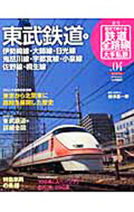 &nbsp;&nbsp;&nbsp; 週刊　歴史でめぐる鉄道全路線　大手私鉄　NO．04 単行本 の詳細 カテゴリ: 中古本 ジャンル: 料理・趣味・児童 その他娯楽 出版社: 朝日新聞出版 レーベル: 作者: 朝日新聞出版 カナ: シュウカンレキシデメグルテツドウゼンロセンオオテシテツ04 / アサヒシンブンシュッパン サイズ: 単行本 ISBN: 9784023401341 発売日: 2010/09/05 関連商品リンク : 朝日新聞出版 朝日新聞出版