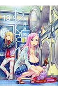 Kodansha Evening C - 【中古】おくさん 13/ 大井昌和