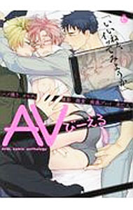Chara C - 【中古】AVびーえる / 霧間もっこり ボーイズラブコミック
