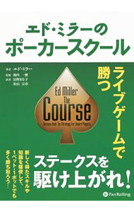【中古】エド・ミラーのポーカースクール / MillerEd