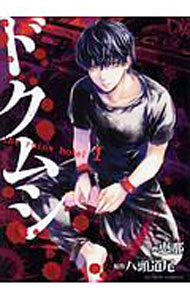 【中古】【全品10倍！5/10限定】ドクムシ The Ruins Hotel 1/ 恵那