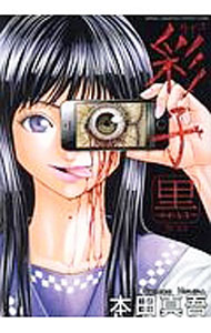 &nbsp;&nbsp;&nbsp; 彩子　黒 B6版 の詳細 カテゴリ: 中古コミック ジャンル: 少年 出版社: 秋田書店 レーベル: チャンピオンコミックスエクストラ 作者: 本田真吾 カナ: サイコクロ / ホンダシンゴ サイズ: B6版 ISBN: 9784253252270 発売日: 2018/04/06 関連商品リンク : 本田真吾 秋田書店 チャンピオンコミックスエクストラ　　