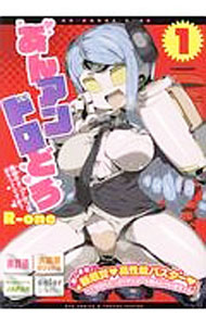 乐天商城 - 【中古】あんアンドロどろ 1/ R−one