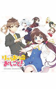 【中古】「りゅうおうのおしごと！」オリジナル・サウンドトラック / 川井憲次