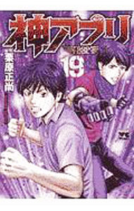 【中古】神アプリ 19/ 栗原正尚