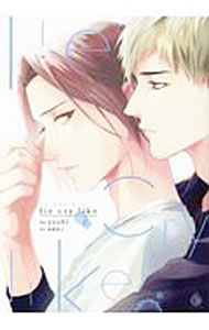 【中古】lie　cry　like / yoshi ボーイズラブコミック