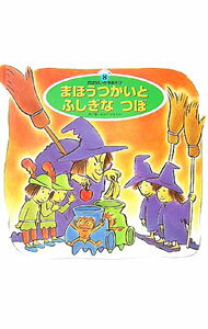 &nbsp;&nbsp;&nbsp; おはなし・かずあそび8　まほうつかいとふしぎなつぼ 単行本 の詳細 カテゴリ: 中古本 ジャンル: 料理・趣味・児童 絵本 出版社: チャイルド本社 レーベル: スーパーワイドゲーム絵本 作者: なかのひろたか カナ: オハナシカズアソビ8マホウツカイトフシゲナツボマホウツカイトフシギナツボ / ナカノヒロタカ サイズ: 単行本 ISBN: 9784805425077 発売日: 2010/11/01 関連商品リンク : なかのひろたか チャイルド本社 スーパーワイドゲーム絵本