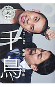 【中古】【全品10倍！6/20限定】【ステッカー付】QJ　クイック・ジャパン　vol．136　特集：千鳥 / 太田出版 (単行本)