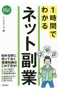 &nbsp;&nbsp;&nbsp; 1時間でわかるネット副業 単行本 の詳細 スキマ時間でばっちり稼ぐには？　ポイントサイト、アフィリエイト、せどりといったネット副業に必要な「コツとしくみ」を理解できるよう、要点を絞って解説する。 カテゴリ: 中古本 ジャンル: 産業・学術・歴史 商業 出版社: 技術評論社 レーベル: スピードマスター 作者: リンクアップ カナ: イチジカンデワカルネットフクギョウ / リンクアップ サイズ: 単行本 ISBN: 4774197364 発売日: 2018/05/01 関連商品リンク : リンクアップ 技術評論社 スピードマスター