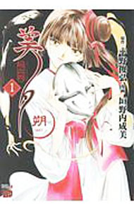 【中古】吸血姫美夕　朔 / 垣野内成美