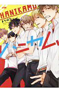 【中古】ハニカム / まりぱか ボーイズラブコミック