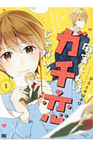 &nbsp;&nbsp;&nbsp; 麻実くんはガチ恋じゃない！ B6版 の詳細 カテゴリ: 中古コミック ジャンル: 少女 出版社: KADOKAWA レーベル: B’s−LOG　COMICS 作者: ひととせはるひ カナ: アサミクンハガチコイジャナイ / ヒトトセハルヒ サイズ: B6版 ISBN: 9784047352339 発売日: 2018/07/14 関連商品リンク : ひととせはるひ KADOKAWA B’s−LOG　COMICS　　麻実くんはガチ恋じゃない！ まとめ買いは こちら