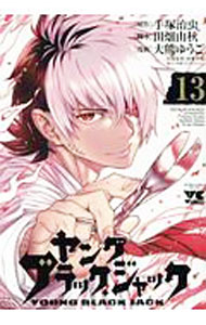 【中古】ヤング　ブラック・ジャック 13/ 手塚治虫