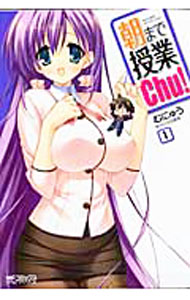 【中古】朝まで授業chu！　＜全4巻セット＞ / むにゅう（コミックセット）