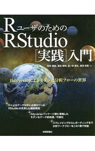 &nbsp;&nbsp;&nbsp; RユーザのためのRStudio〈実践〉入門 単行本 の詳細 Rによるデータ分析に必須のツール、RStudioの各種機能をフルに活用して分析ワークフローを進めていくノウハウを紹介する。tidyverseパッケージ群に準拠。 カテゴリ: 中古本 ジャンル: 女性・生活・コンピュータ コンピューター・インターネットその他 出版社: 技術評論社 レーベル: 作者: 松村優哉 カナ: アールユーザノタメノアールスタジオジッセンニュウモン / マツムラユウヤ サイズ: 単行本 ISBN: 4774198538 発売日: 2018/07/01 関連商品リンク : 松村優哉 技術評論社