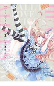 Ladies - 【中古】ハートのアリス 2/ 三浦ひらく